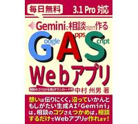 毎日無料の Gemini に相談するだけで作る Google Apps Script Webアプリ 3.1 Pro 対応版