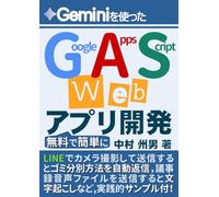 Geminiを使ったGoogle Apps Script Webアプリ開発を無料で簡単に