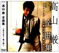 Gen Takayama - Kokoro Koorasete-Totsugu Musum [Import]