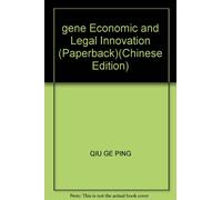 gene Economic and Legal Innovation (Paperback)(Chinese Edition)