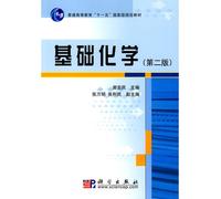 general higher education, Eleventh Five-Year National level planning materials: basic chemistry