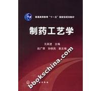 General Higher Education Eleventh Five-Year national planning materials: pharmaceutical technology
