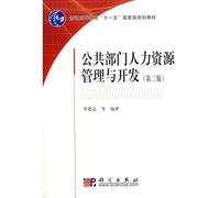 General Higher Education Eleventh Five-Year national planning materials: Public Sector Human Resources Management and Development