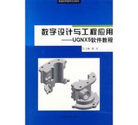 General Higher Education Planning. Design and Application of Digital Materials: UGNX5 software tutorial [paperback](Chinese Edition)