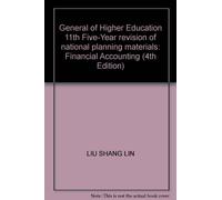 General of Higher Education 11th Five-Year revision of national planning materials: Financial Accounting (4th Edition)