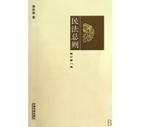 General Principles of Civil Law (the revised 8th edition) (Chinese Edition)