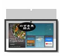 Genérico Antiespias Protector de Pantalla, compatible con Amazon Echo Show 15 2024 gen 2 15.6", Screen Protector Película Protectora (Not Cristal Templado)