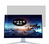 Genérico Antiespias Protector de Pantalla, compatible con BenQ MOBIUZ EX251 24.5" Monitor, Screen Protector Película Protectora (Not Cristal Templado)