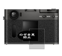 Genérico Antiespias Protector de Pantalla, compatible con FUJIFILM X half X-HF1, Screen Protector Película Protectora (Not Cristal Templado)