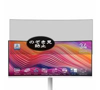 Genérico Antiespias Protector de Pantalla, compatible con MSI Modern MD342CQPW 34" Monitor, Screen Protector Película Protectora (Not Cristal Templado)
