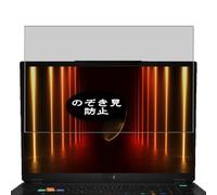 Genérico Antiespias Protector de Pantalla, compatible con MSI Stealth A18 AI+ A3XWJG A3XWIG A3XWHG 18" Laptop, Screen Protector Película Protectora (Not Cristal Templado)