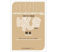 GENKI – Curso integrado de japonés elemental – Clave de respuestas – 3.ª edición (2020)
