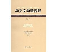 [Genuine] Chinese Literature Vision : Jinan University Taiwan. Hong Kong and Macao and overseas Chinese literature Column Selected papers : (RX)