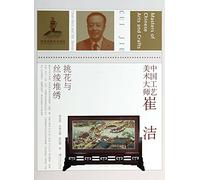 Genuine new Chinese Arts : Cui Jie ( cross-stitch and silk damask Duixiu ) Don US Jiangsu Phoenix Publishing & Media Group Art Press 978753446582(Chinese Edition)