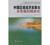 Genuine new Chinese regional economic development and water issues research XU Cheng- red collar Southwest University of Finance and Economics Press. 9787550409279(Chinese Edition)