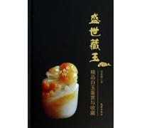 [ Genuine] new Golden Age Tibet jade - fine white jade appreciation and collection(Chinese Edition)