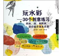 Genuine [new ] play a creative exercise watercolor -30 - . Pigment and mixed media on paper with water to stimulate the spirit of(Chinese Edition)