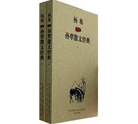 Genuine [new ] Yang Dong Sun Li prose classic illustration - ( upper and lower )(Chinese Edition)