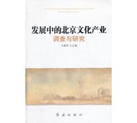 Genuine the new assurance development in the investigation and study of the cultural industries Ma Zhaojun red flag 9787505122628(Chinese Edition)