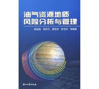 Geological risk analysis and management of oil and gas resources(Chinese Edition)