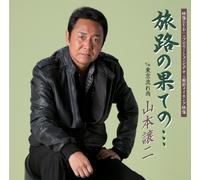 George Yamamoto - Tabiji No Hate No [+Bonus Dvd]