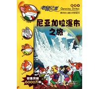 Geronimo Stilton (24): Field Trip to Niagara Falls (Chinese Edition)