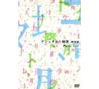 Gestalt Houkai [Ltd. Re-Issue] [Alemania] [DVD]