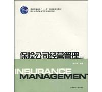 Gestión operativa de compañías de seguros (3ª edición) (edición china)