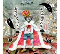 Gesu No Kiwami Otome. - Miryoku Ga Sugoi Yo [Ltd.Editi