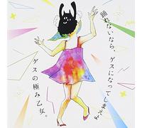 Gesu No Kiwami Otome - Odorenainara, Gesu ni Natte Shimaeyo