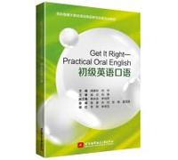 现货 北航 Get It Right Practical Oral English 初级英语口语 阎晓玲 向华 北京航空航天大学出版社 9787512435414