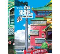 GHIBLI'S THREE-DIMENSIONAL BUILDING EXHIBITION PICTORIAL RECORD