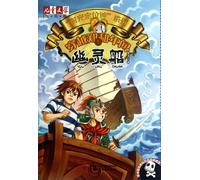 Ghost Ship - Travel across The Times of Zheng He - 1 (Chinese Edition)