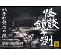Ghost Story: Depth of Kagami (Kaidan Kagami ga fuchi) [Japanese Horror Classics]