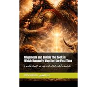 Gilgamesh and Enkidu The Book in Which Humanity Wept for the First Time: جلجامش وأنكيدو الكتاب الذي بكى فيه الإنسان أول مرة: ... 3 (سلسلة: قراءة وتفكيك وبناء شيفرة الأسطورة)