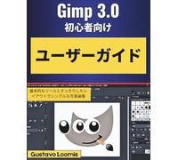Gimp 3.0 初心者向けユーザーガイド: 基本的なツールとすっきりしたレイアウトでシンプルな写真編集
