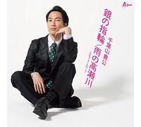 Gin No Yubiwa C/W Ame No Takas