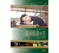 Ginga Tetsudou No Yoru [Alemania] [DVD]