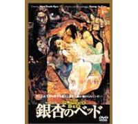 Gingko Bed, the [1996] [Alemania] [DVD]