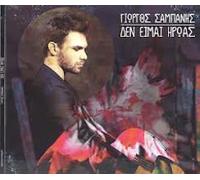 giorgos sampanis / σαμπανης - Den ime iroas (2012)
