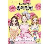 Girl Look Fashion Coordination Paper Doll 14Girl 9Look 200 Clothes Fashion Item (Korean) YSBK-9791195823826