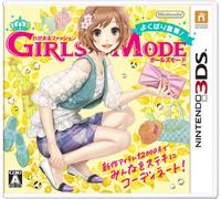わがままファッション GIRLS MODE よくばり宣言!
