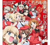 Girls und Panzer