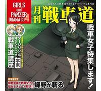 Girls Und Panzer Drama CD4
