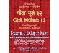 Gita Mulam 12 - Bhagavad Gita Chapter Twelve: Sanskrit Text with Transliteration, Translation & Brief Commentary, 2nd edition. A No-Opinions ... (With Wide Margin for Taking Notes)