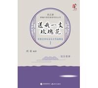 Give Me a Rose: Selected Works for Ethnic Chamber Music Concert 1 - String Ensemble/送我一枝玫瑰花:民族室内乐音乐会作品精选1,弦乐