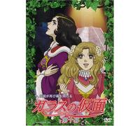 Glass Mask [Garasu No Kamen] V [Alemania] [DVD]
