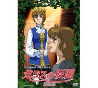 Glass Mask [Garasu No Kamen] V [Alemania] [DVD]