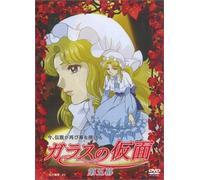 Glass Mask [Garasu No Kamen] V [Alemania] [DVD]
