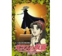 Glass Mask [Garasu No Kamen] V [Alemania] [DVD]